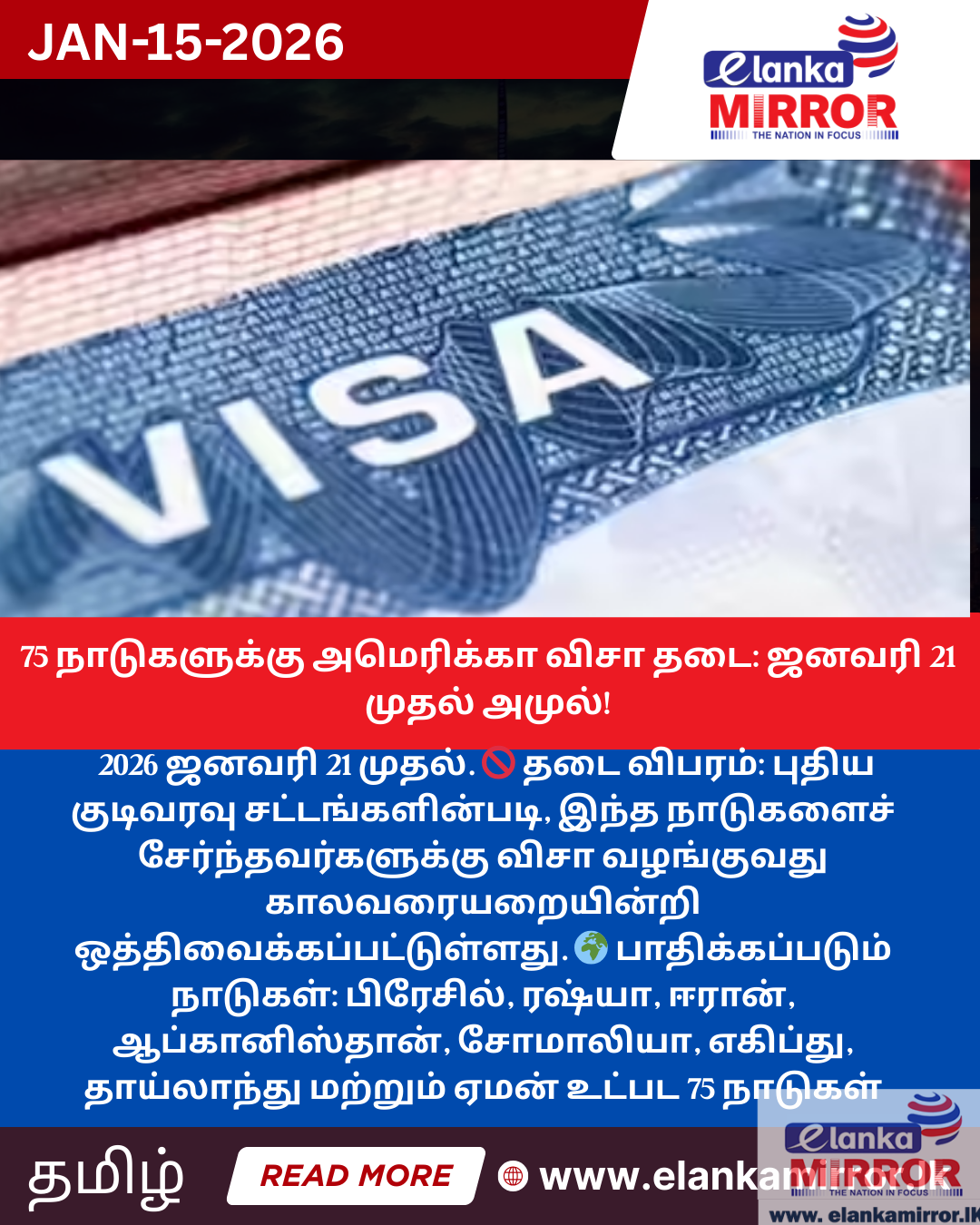 75 நாடுகளுக்கு அமெரிக்கா விசா தடை: ஜனவரி 21 முதல் அமுல்!