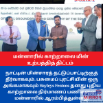 அம்புலுவாவ மலையில் நிலச்சரிவு அபாயம்