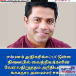 முடிவுக்கு வந்தது இழுபறி; அரசியலமைப்பு சபையின் புதிய உறுப்பினர்கள் குறித்து பிரதமர் மற்றும் சஜித் அதிரடி முடிவு!