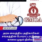 அபிவிருத்தி அதிகாரிகளின் போராட்டம் தீவிரம்! 🚨