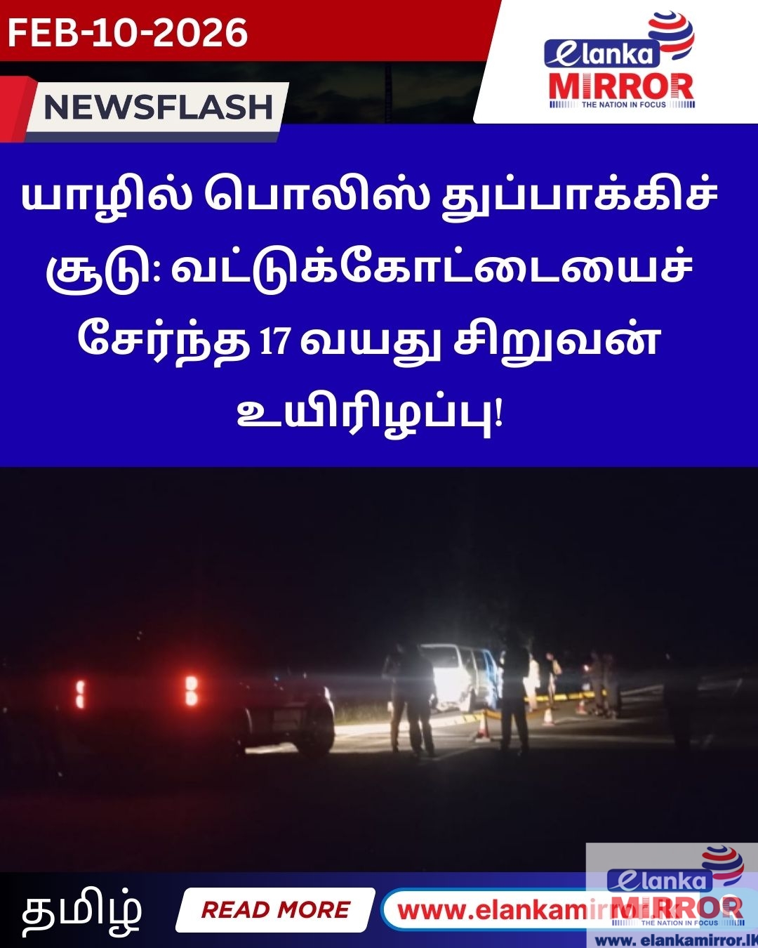 பொலிஸ் துப்பாக்கிச் சூட்டில் இளைஞன் பலி!