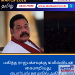 எரிசக்தி அமைச்சர் குமார ஜயகொடிக்கு எதிராக நம்பிக்கையில்லா தீர்மானம்: சபாநாயகரிடம் கையளிப்பு!
