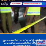 மீட்கப்பட்ட ஈரானிய மாலுமிகளைத் திருப்பி அனுப்ப வேண்டாம்: இலங்கைக்கு அமெரிக்கா கடும் அழுத்தம்!