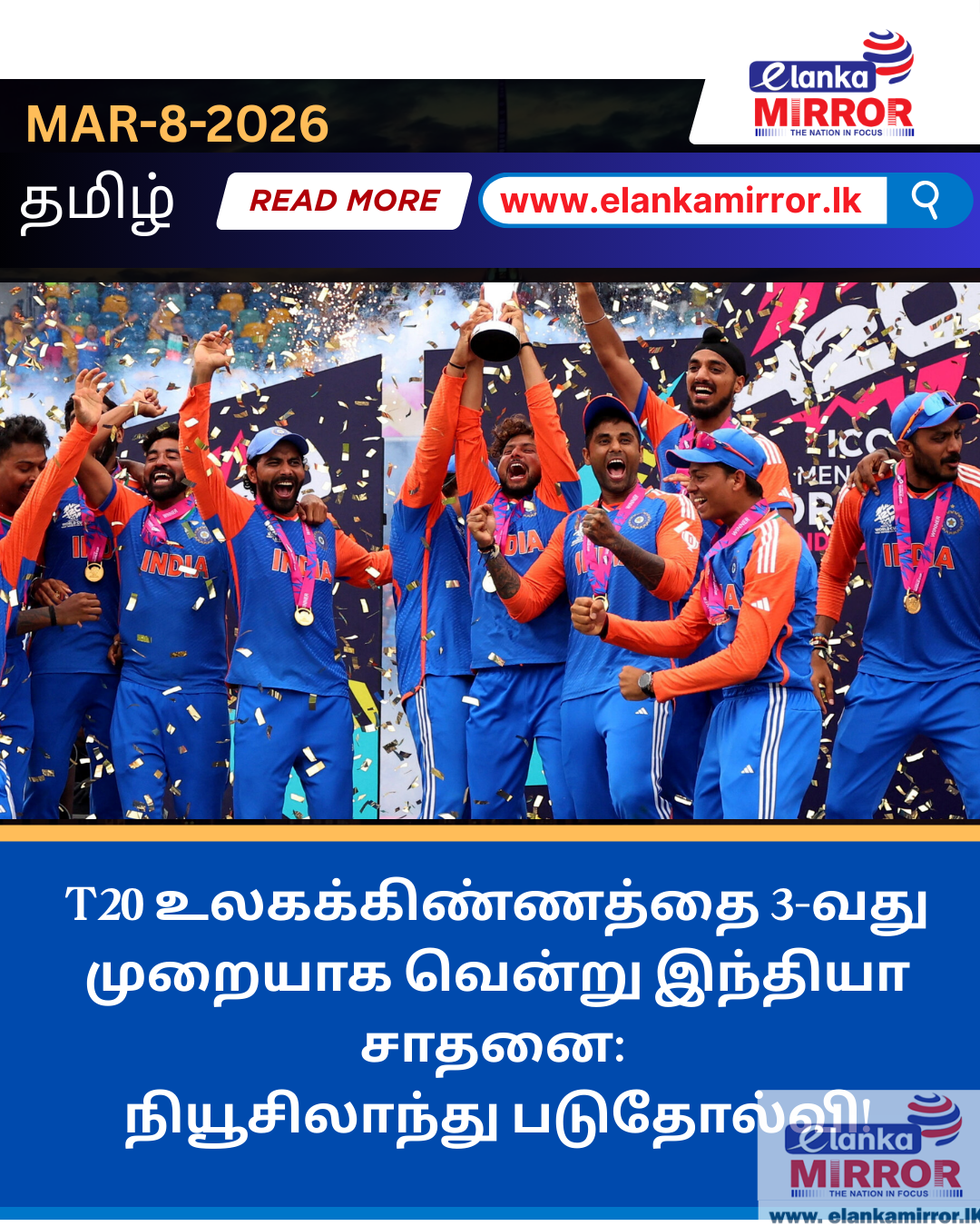 T20 உலகக்கிண்ண இறுதிப்போட்டியில் நியூசிலாந்தை 96 ஓட்டங்களால் வீழ்த்தி இந்தியா சாம்பியன்