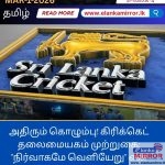 லுனுகம்வெஹெர நீர்த்தேக்கத்தில் சோகம்: காணாமல்போன இளைஞர்களில் ஒருவரது சடலம் மீட்பு!