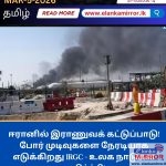 மத்திய கிழக்கு போர்: இலங்கைப் பொருளாதாரத்தைப் பாதுகாக்க ஜனாதிபதியின் அதிரடித் திட்டம்!