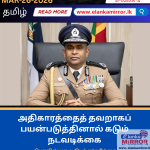 📌 ஈரானுக்கு அமெரிக்கா விடுத்த இறுதி எச்சரிக்கை!