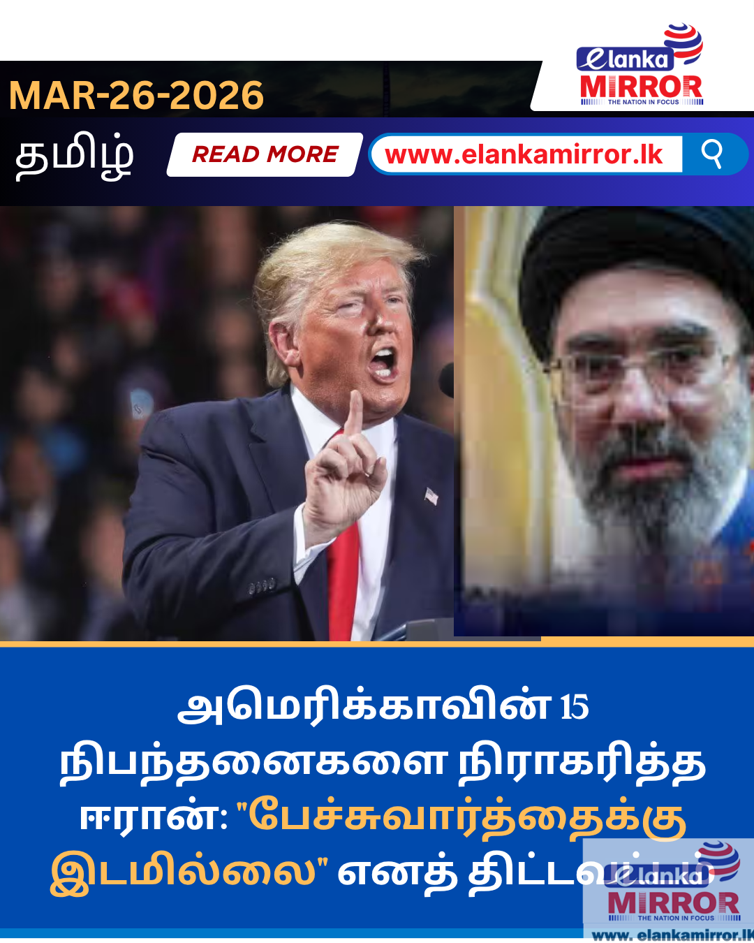 📌 ஈரானுக்கு அமெரிக்கா விடுத்த இறுதி எச்சரிக்கை!