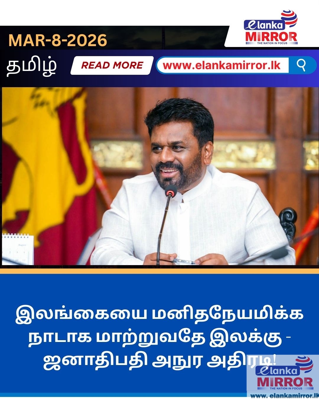 இலங்கையை மனிதநேயமிக்க நாடாக மாற்றுவதே இலக்கு -ஜனாதிபதி அநுர அதிரடி!