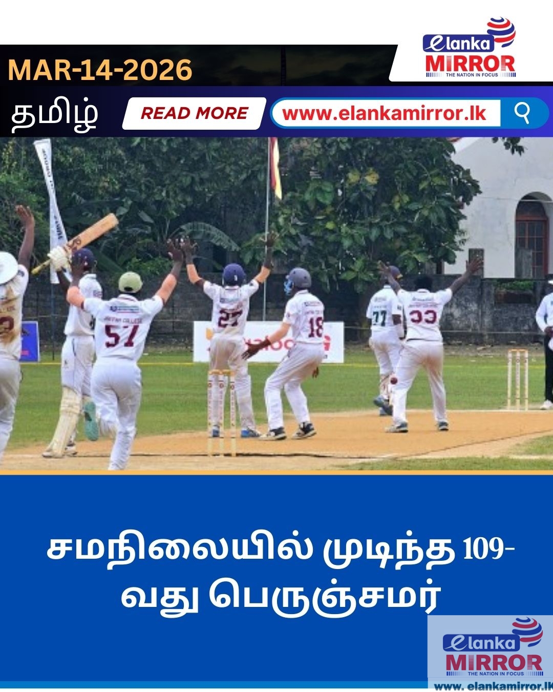 சமநிலையில் முடிந்த 109-வது பெருஞ்சமர்