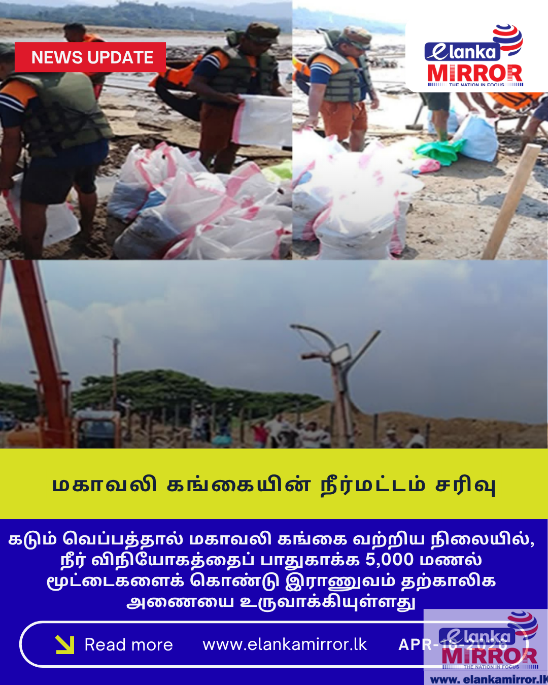 மகாவலி கங்கையின் நீர்மட்டம் சரிவு