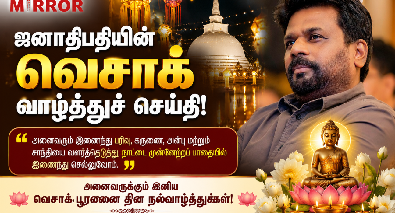 ஜனாதிபதியின் வெசாக் வாழ்த்துச் செய்தி