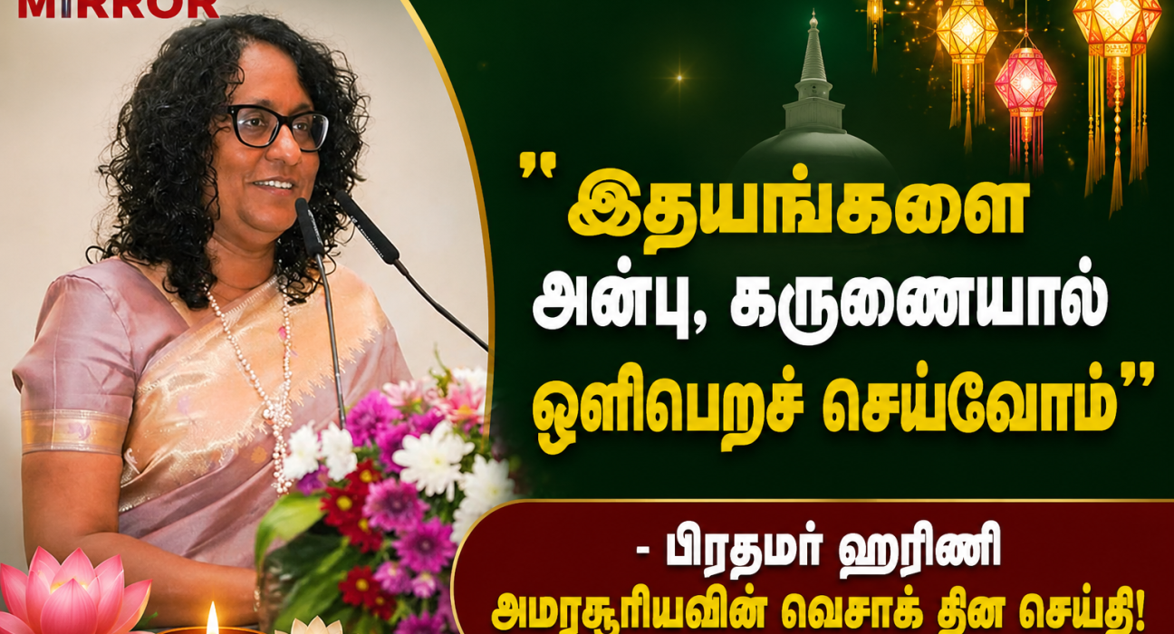 Harini Amarasuriya