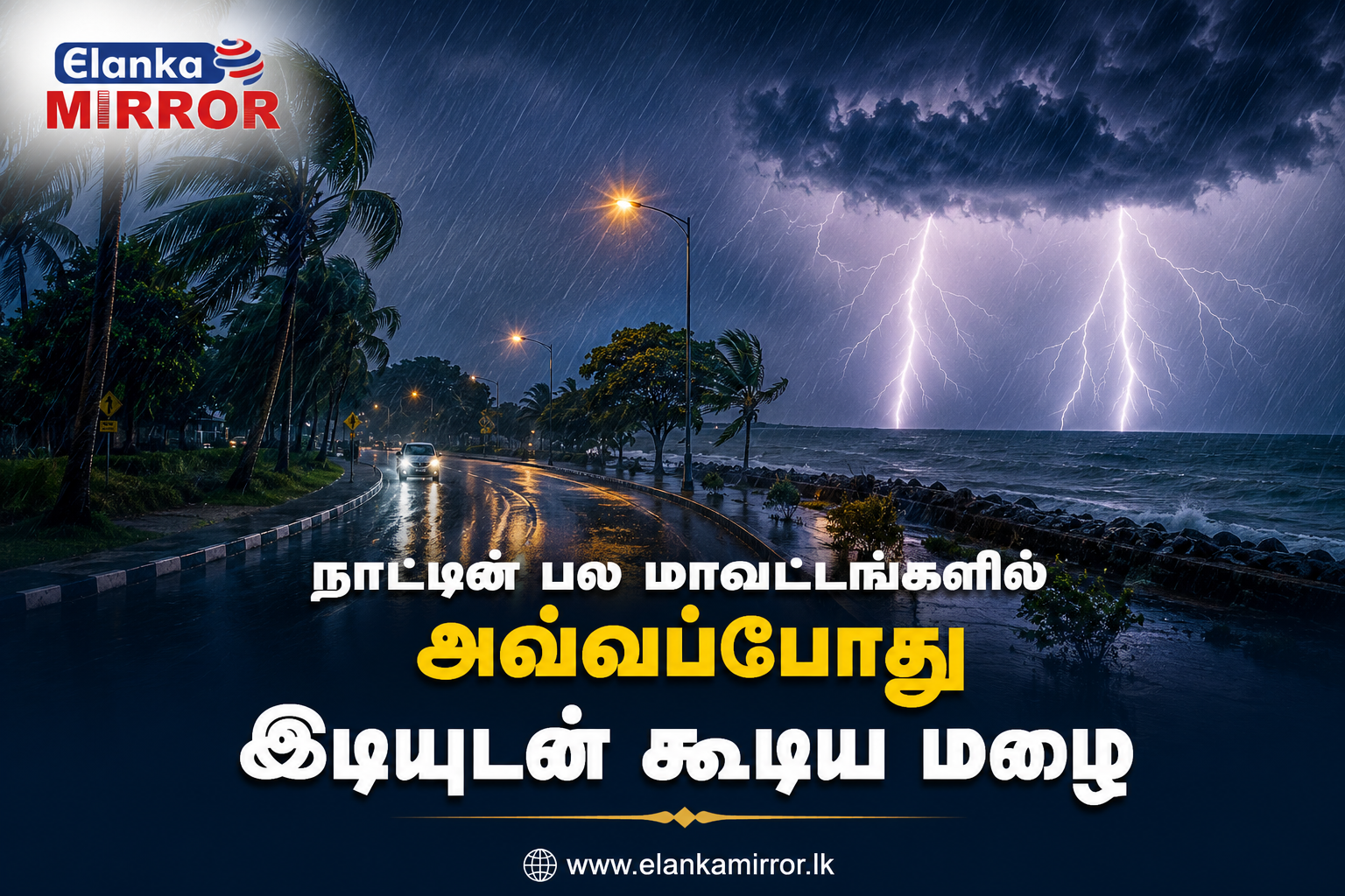 TamilNews WeatherUpdateSL HeavyRainWarning