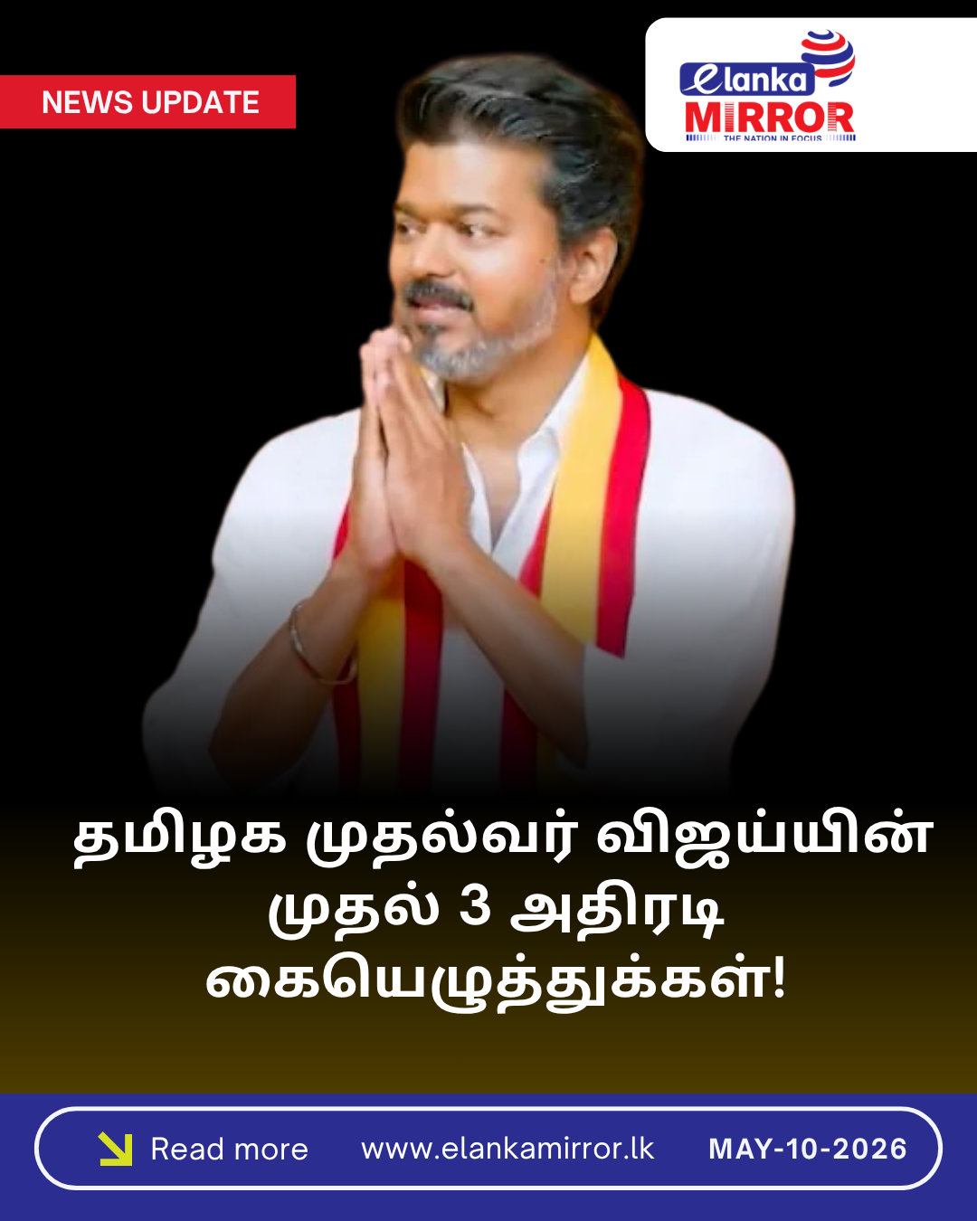 தமிழக முதல்வர் விஜய்யின் முதல் 3 அதிரடி கையெழுத்துக்கள்!