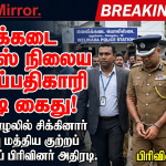 பிரதமரின் பெயர் மற்றும் ஊடகங்களின் லோகோக்களைப் பயன்படுத்தி போலிச் செய்திகள்: பிரதமர் ஊடகப் பிரிவு எச்சரிக்கை!