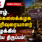 ஹோர்முஸ் நீரிணை மூடல்: உலகளாவிய உணவு நெருக்கடி ஏற்படும் என FAO எச்சரிக்கை!