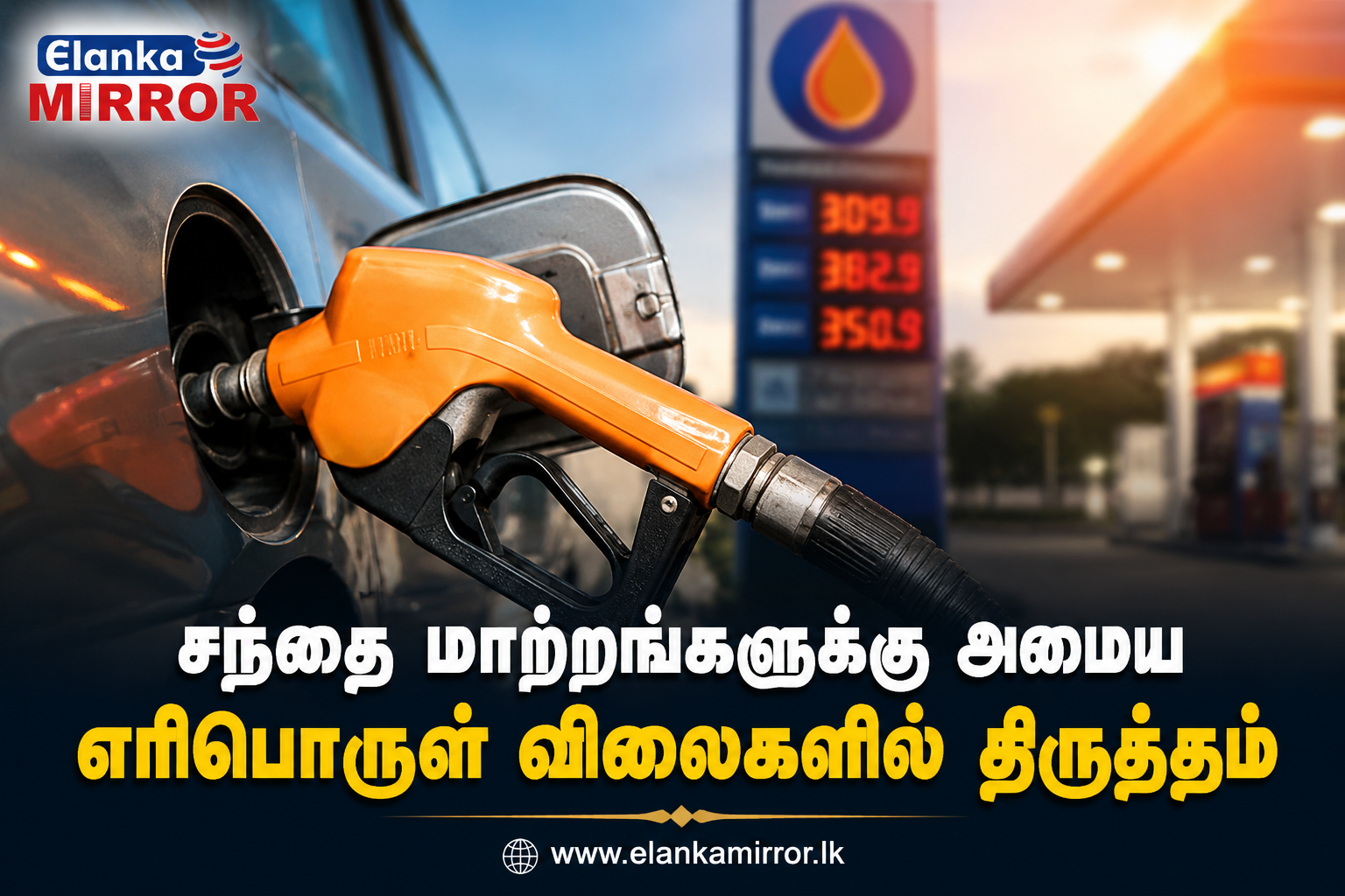 #TamilNews #FuelPriceHikeSL #CPCSriLanka