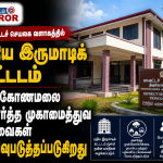 காலிமுகத்திடலில் பாரிய சோகம்
