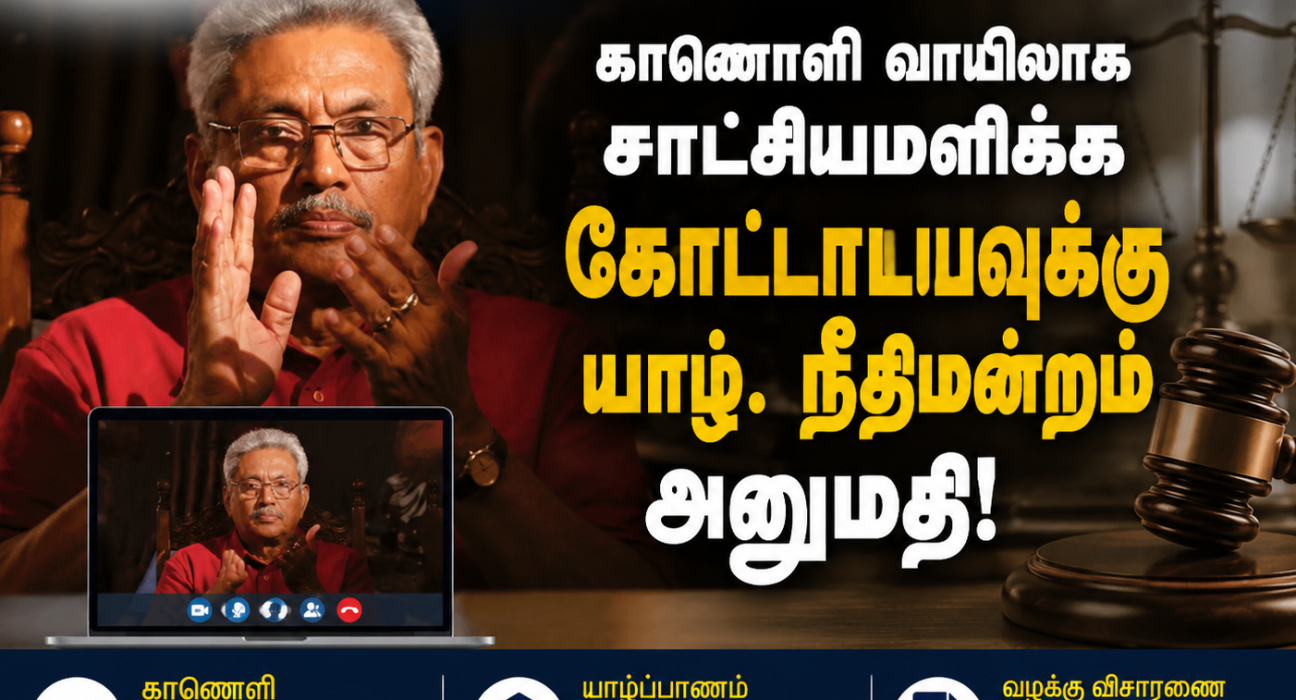 கோட்டாபய