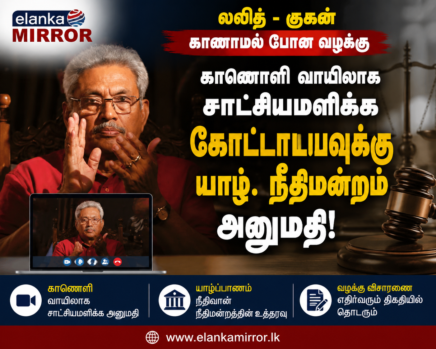 கோட்டாபய