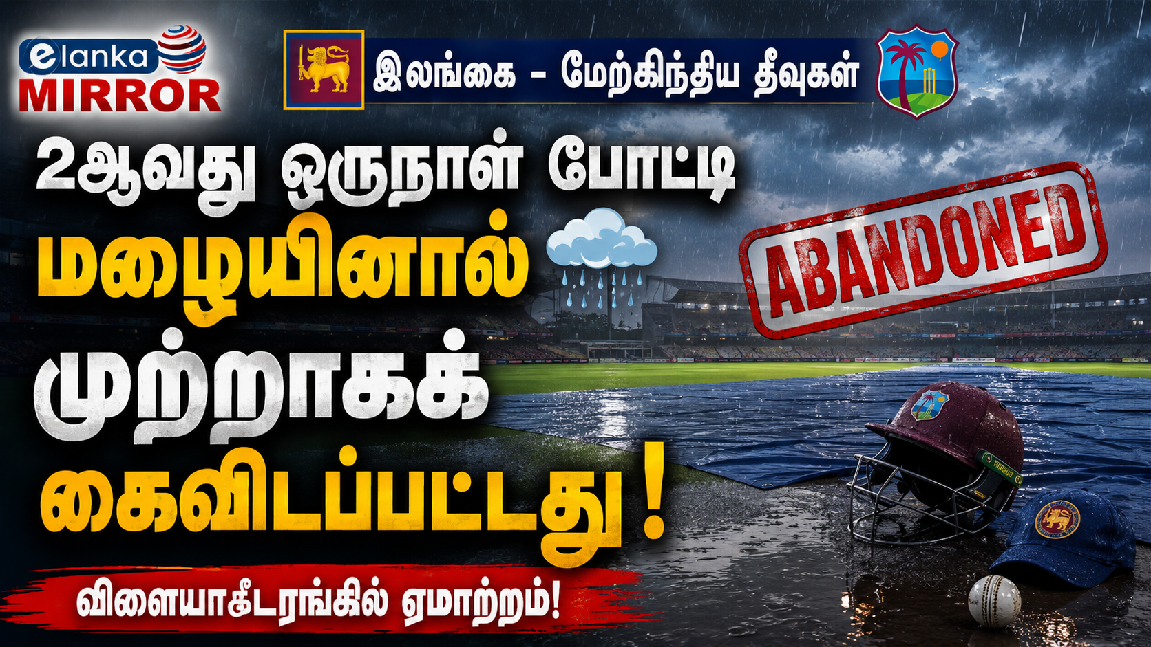 srilanka crirkcet