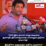 அரசு விவசாயிகளை ஏமாற்றிவிட்டது;சஜித் பிரேமதாச!